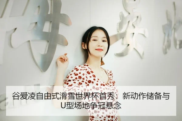 gu-ai-ling-zi-you-shi-hua-xue-shi-jie-bei-shou-xiu-xin-dong-zuo-chu-bei-yu-xing-chang-di-zheng-guan-xuan-nian-3-417.jpg