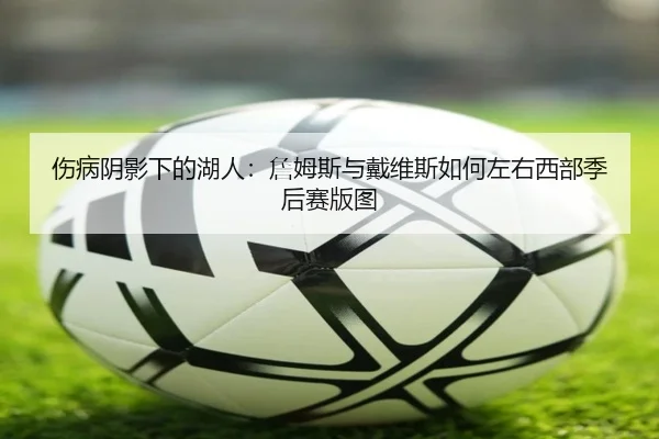 shang-bing-yin-ying-xia-de-hu-ren-zhan-mu-si-yu-dai-wei-si-ru-he-zuo-you-xi-bu-ji-hou-sai-ban-tu-3-410.jpg