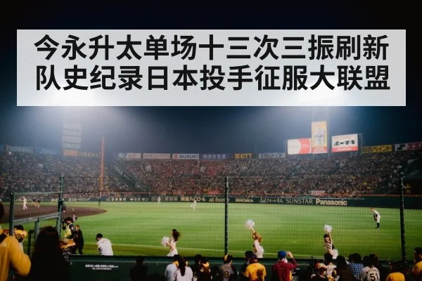 baseball stadium night game