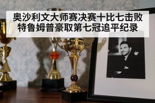 snooker trophy celebration