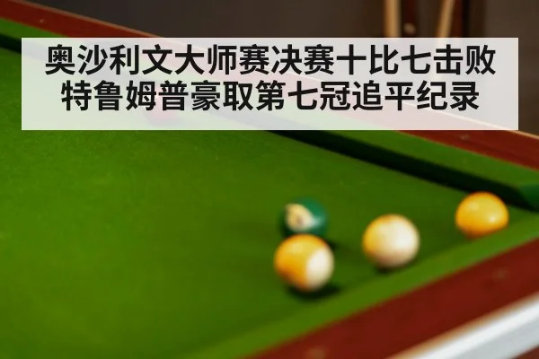 snooker final match